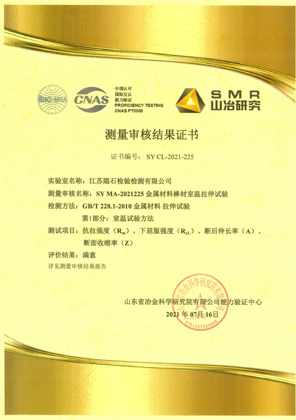 室溫拉伸檢測(cè)